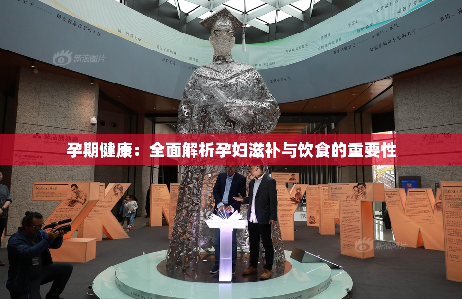 孕期健康：全面解析孕妇滋补与饮食的重要性