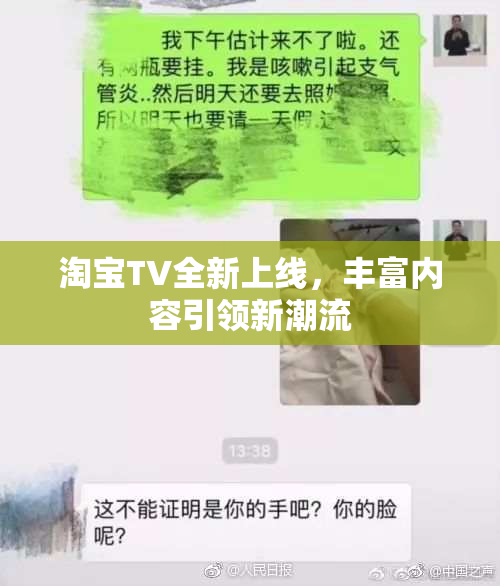 淘宝TV全新上线，丰富内容引领新潮流