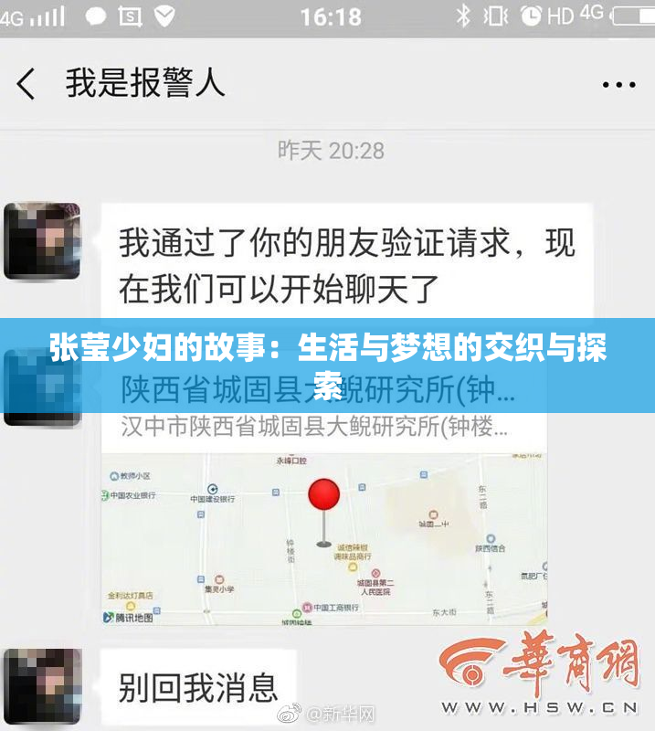 张莹少妇的故事：生活与梦想的交织与探索