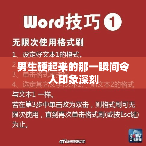 男生硬起来的那一瞬间令人印象深刻