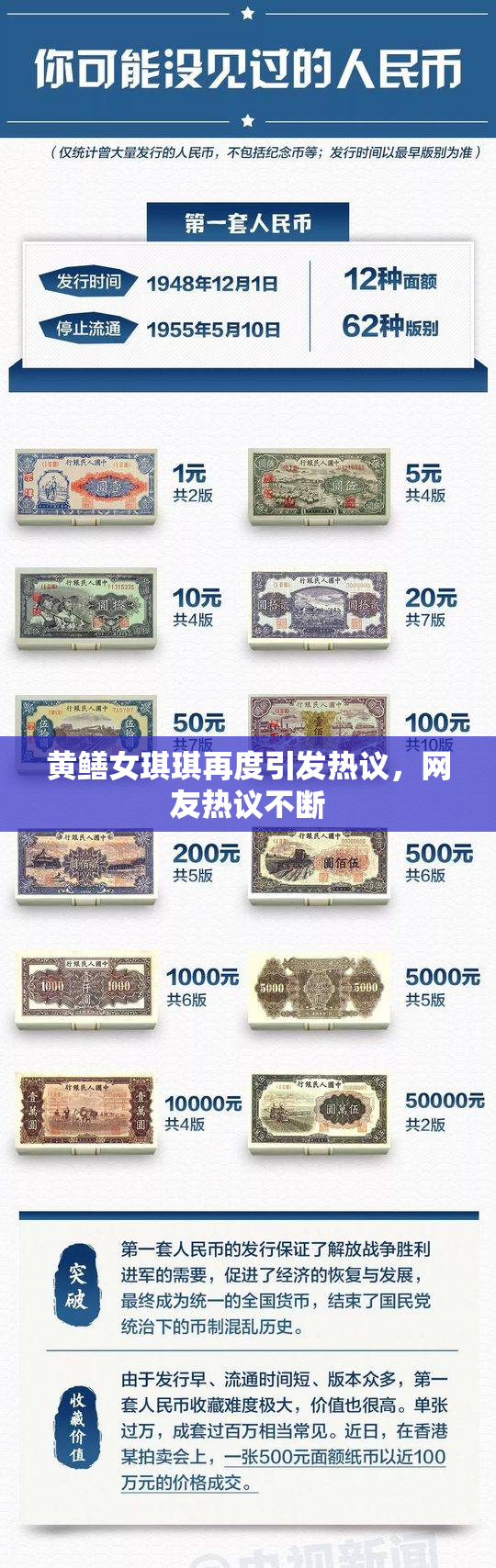 黄鳝女琪琪再度引发热议，网友热议不断