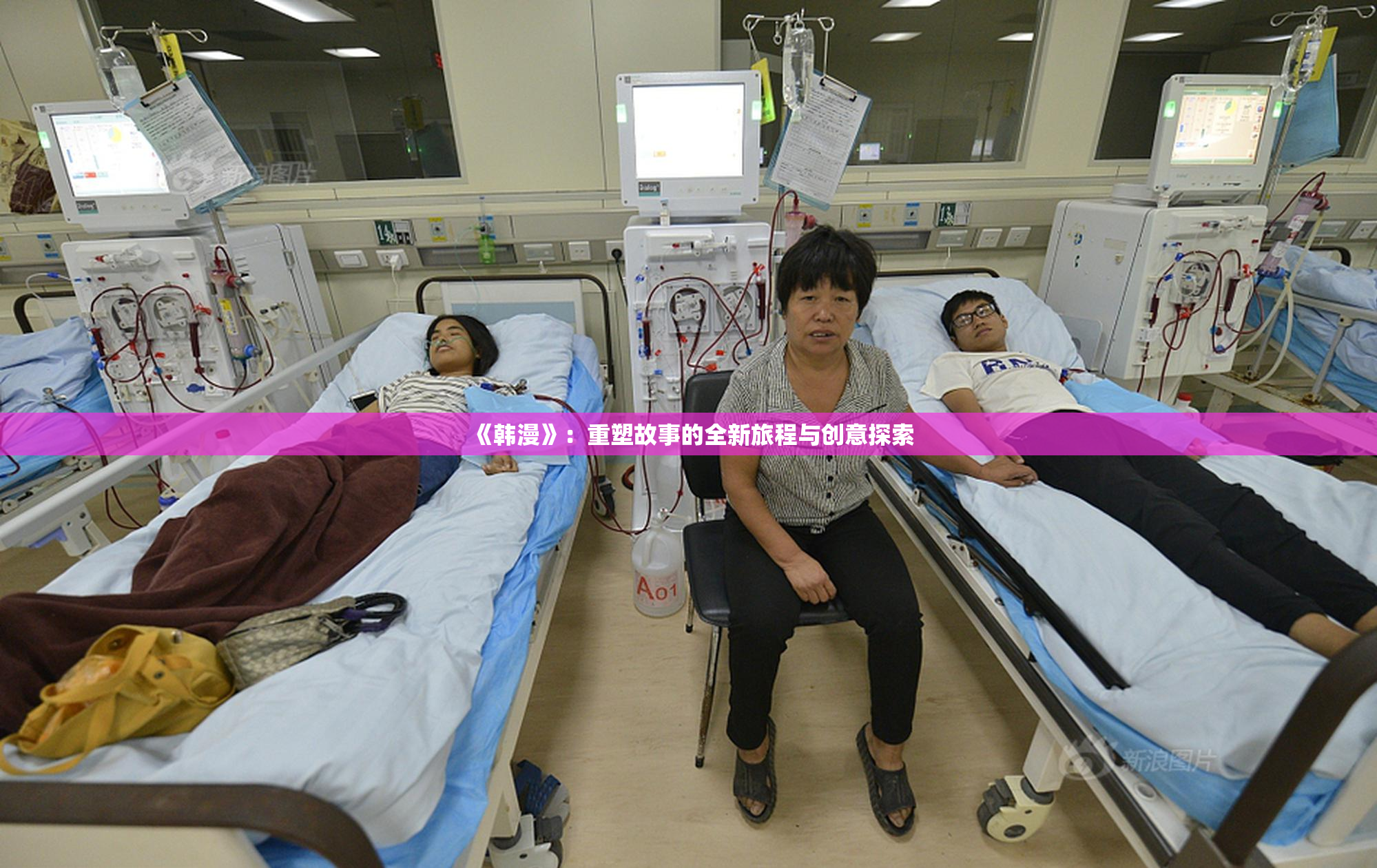 《韩漫》：重塑故事的全新旅程与创意探索