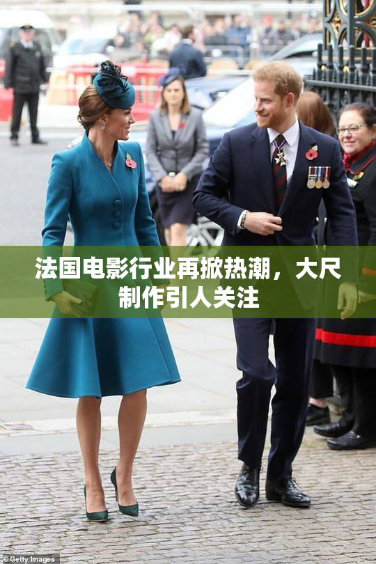 法国电影行业再掀热潮，大尺制作引人关注