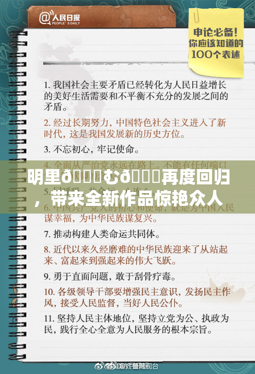 明里😚む🍍再度回归，带来全新作品惊艳众人