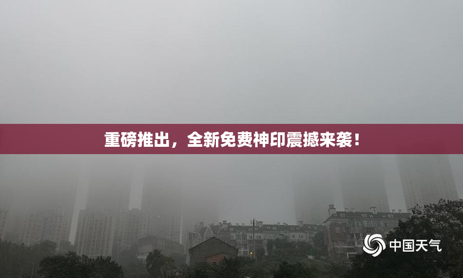 重磅推出，全新免费神印震撼来袭！