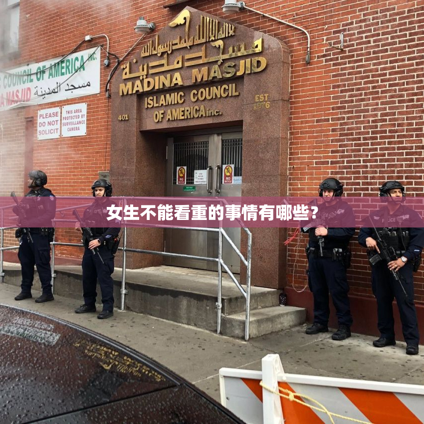 女生不能看重的事情有哪些？