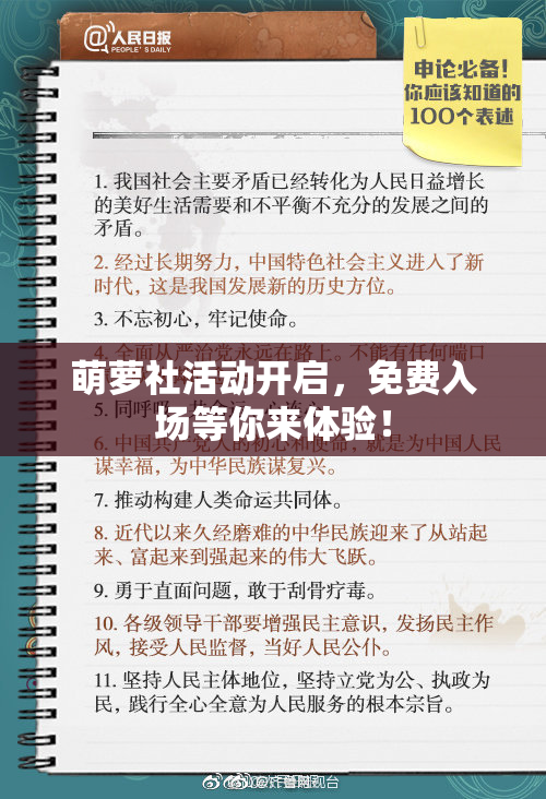 萌萝社活动开启，免费入场等你来体验！