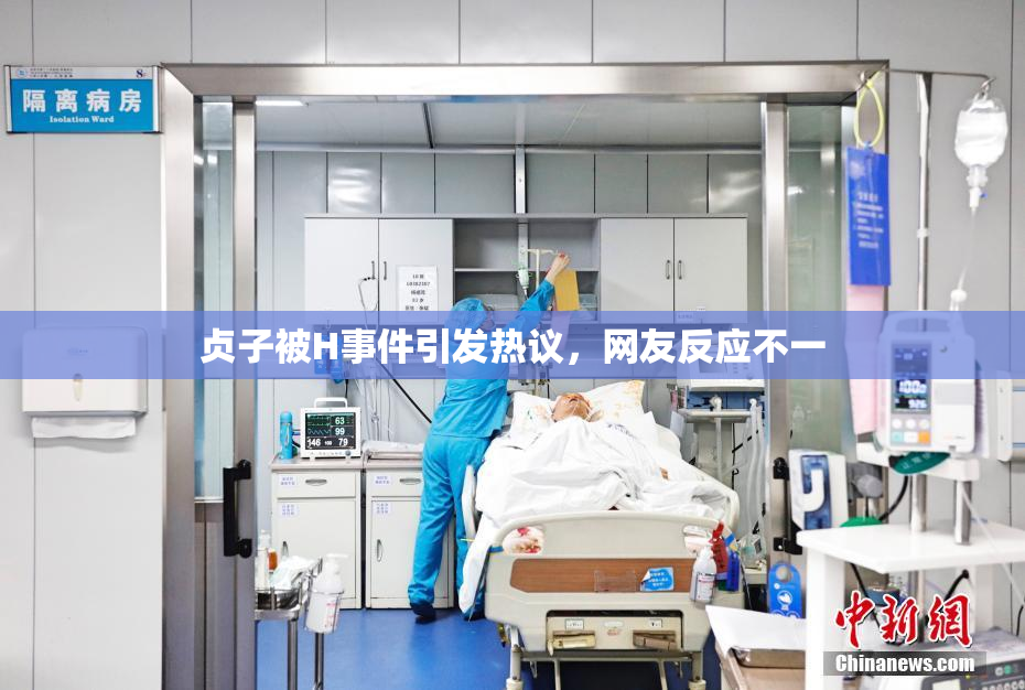 贞子被H事件引发热议，网友反应不一