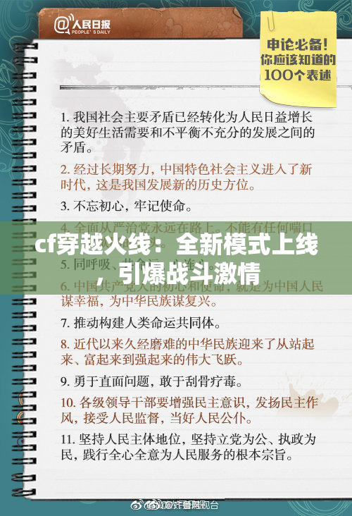 cf穿越火线：全新模式上线，引爆战斗激情