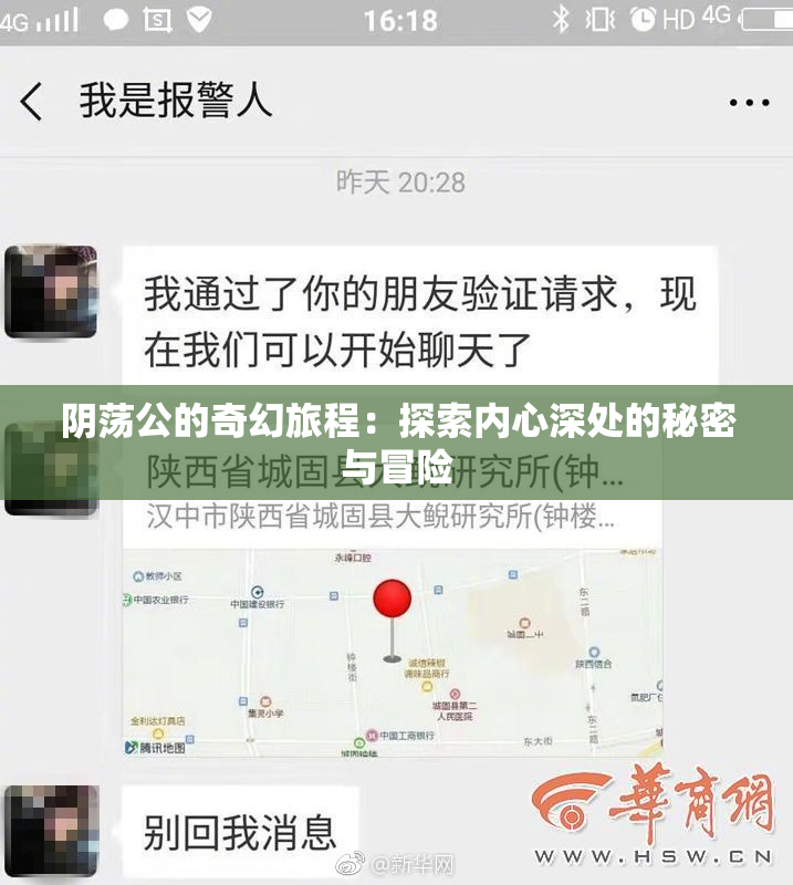 阴荡公的奇幻旅程：探索内心深处的秘密与冒险