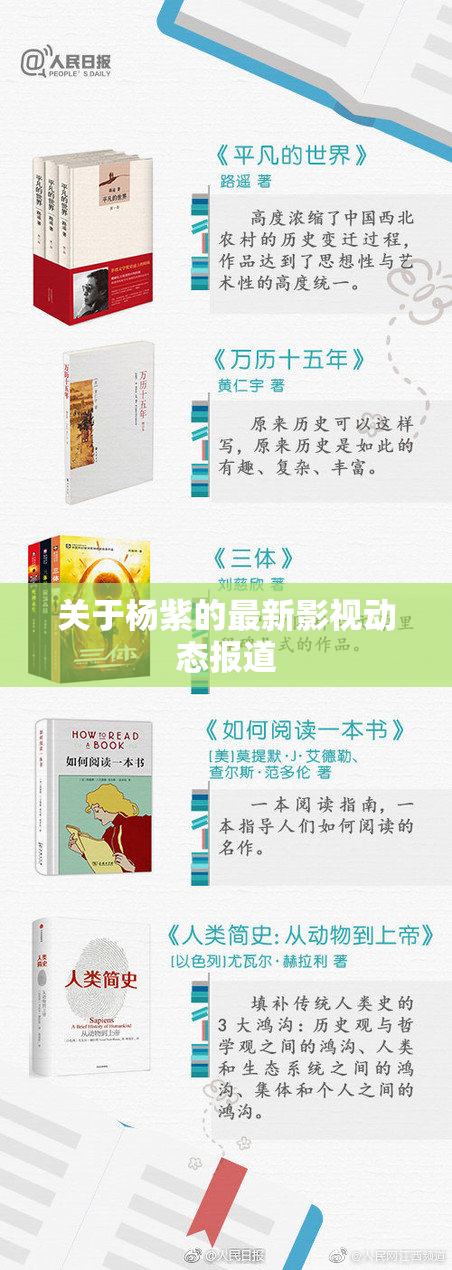 关于杨紫的最新影视动态报道