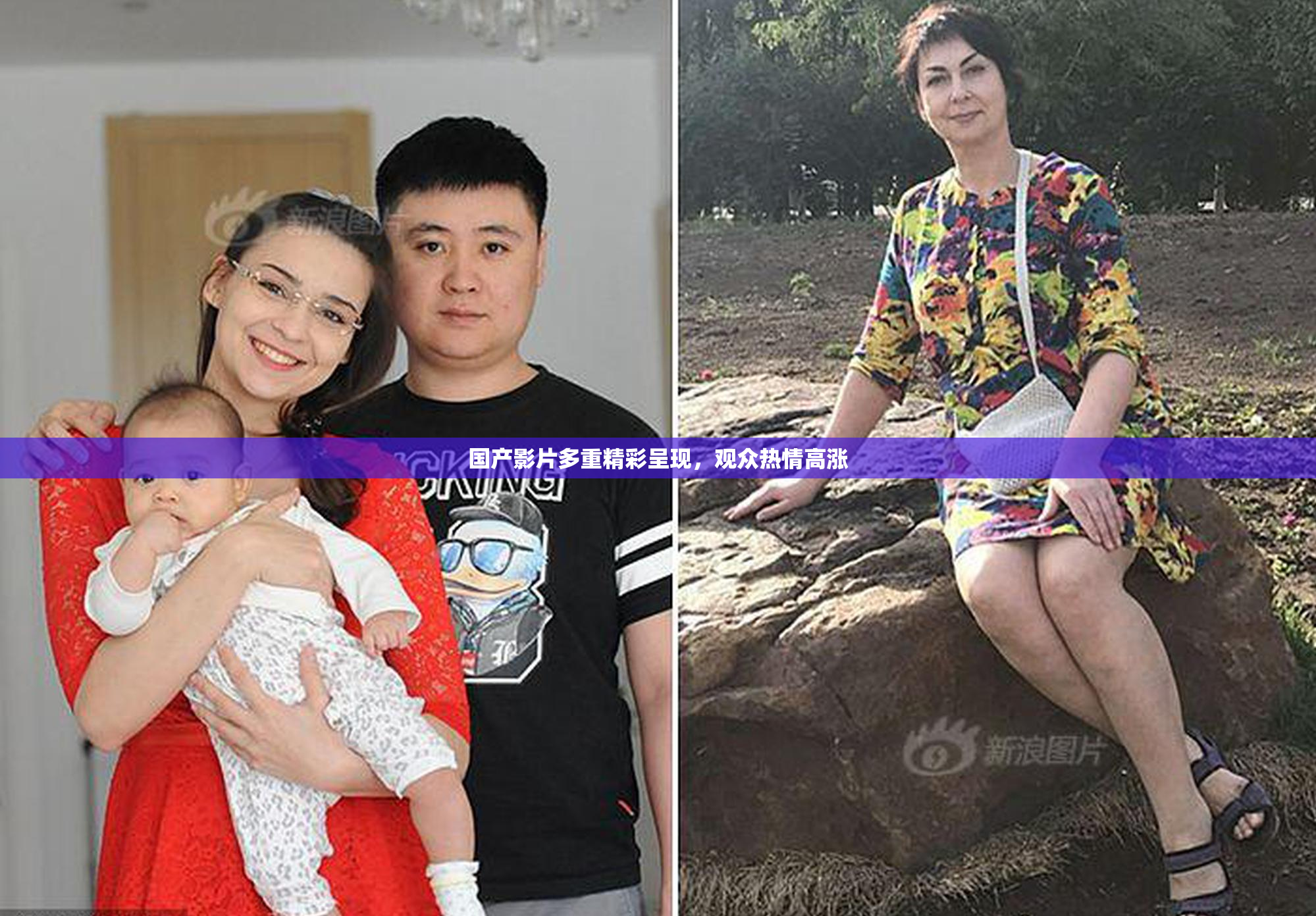 国产影片多重精彩呈现，观众热情高涨