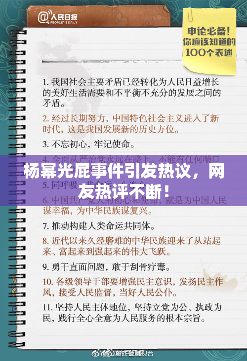 杨幂光屁事件引发热议，网友热评不断！