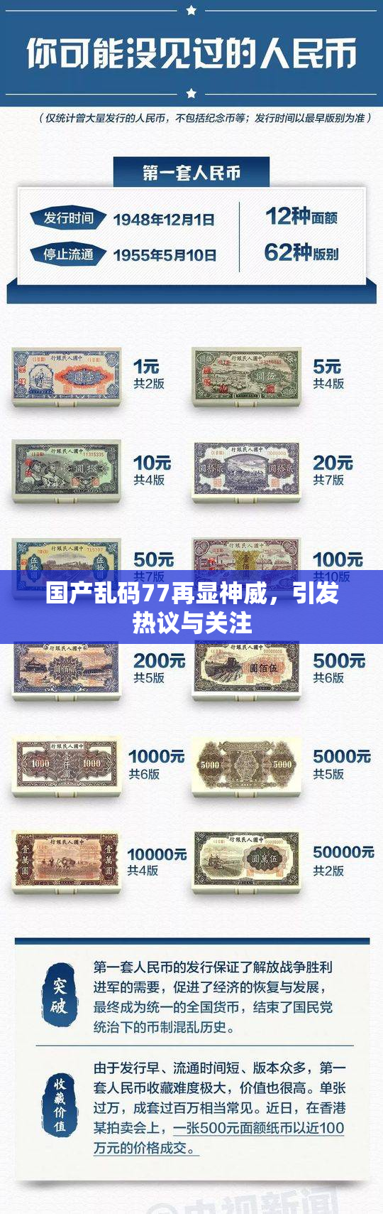 国产乱码77再显神威，引发热议与关注