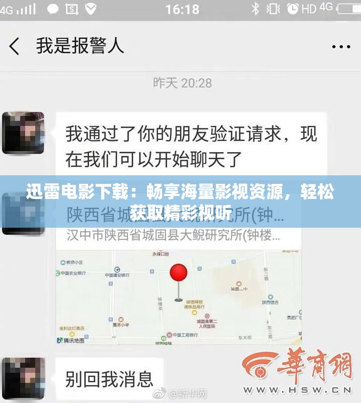 迅雷电影下载：畅享海量影视资源，轻松获取精彩视听