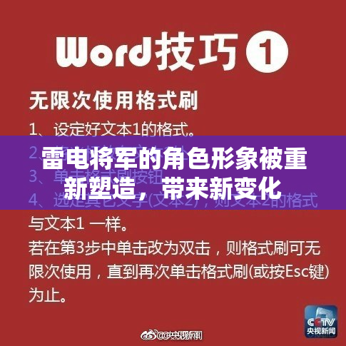 雷电将军的角色形象被重新塑造，带来新变化