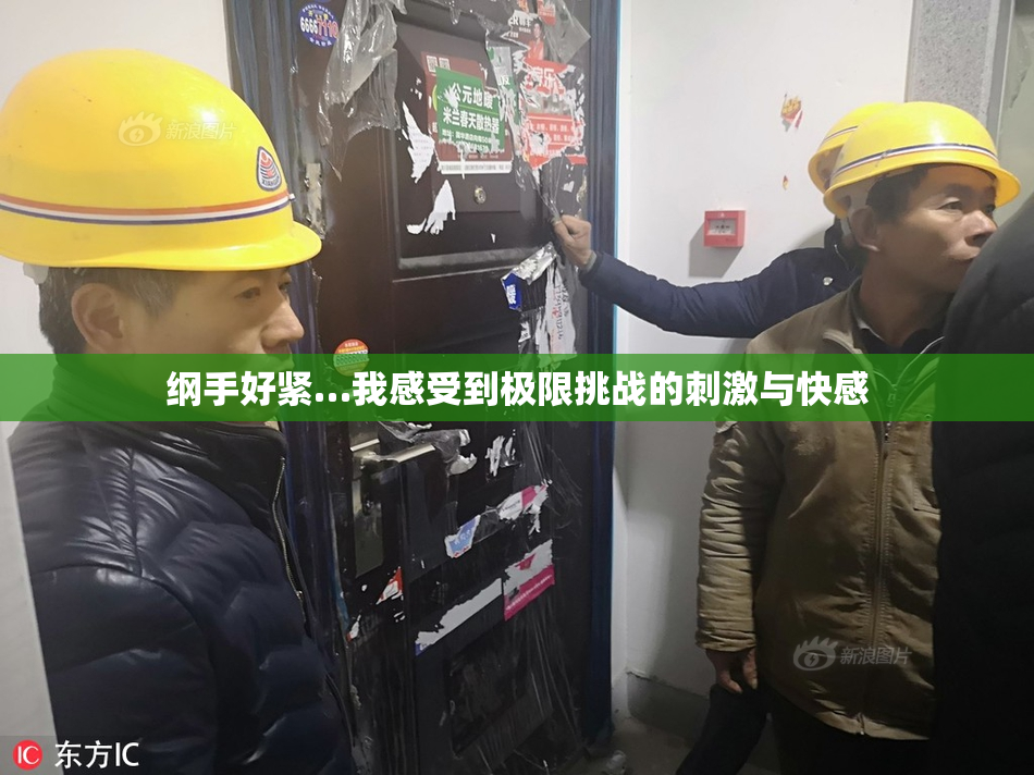 纲手好紧…我感受到极限挑战的刺激与快感
