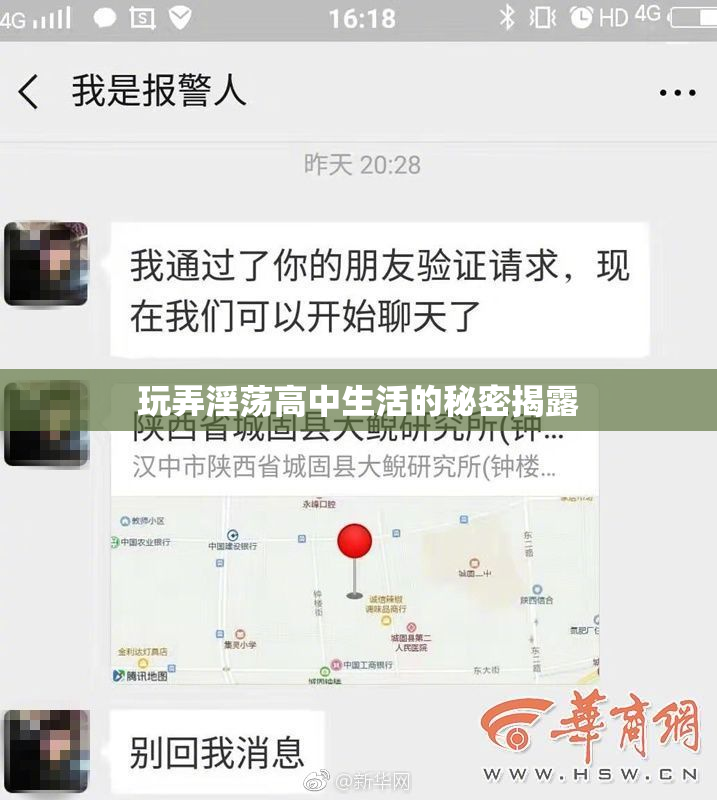 玩弄淫荡高中生活的秘密揭露
