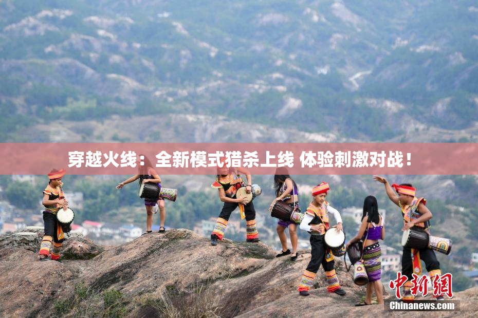 穿越火线：全新模式猎杀上线 体验刺激对战！