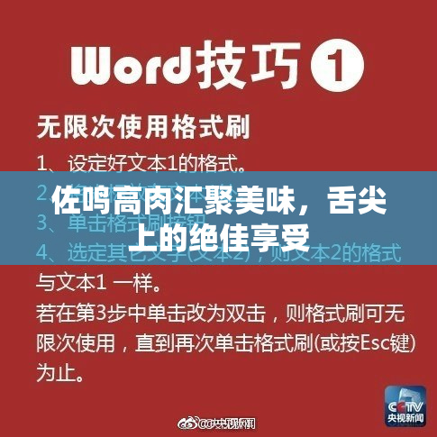 佐鸣高肉汇聚美味，舌尖上的绝佳享受