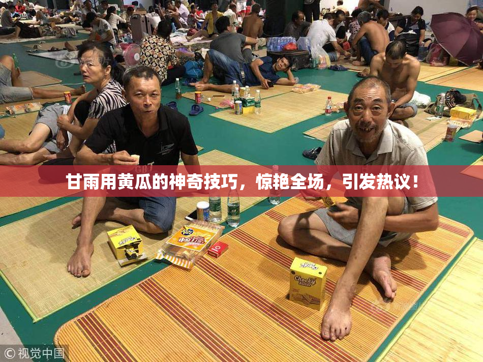 甘雨用黄瓜的神奇技巧，惊艳全场，引发热议！