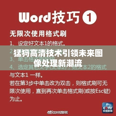 猛犸高清技术引领未来图像处理新潮流
