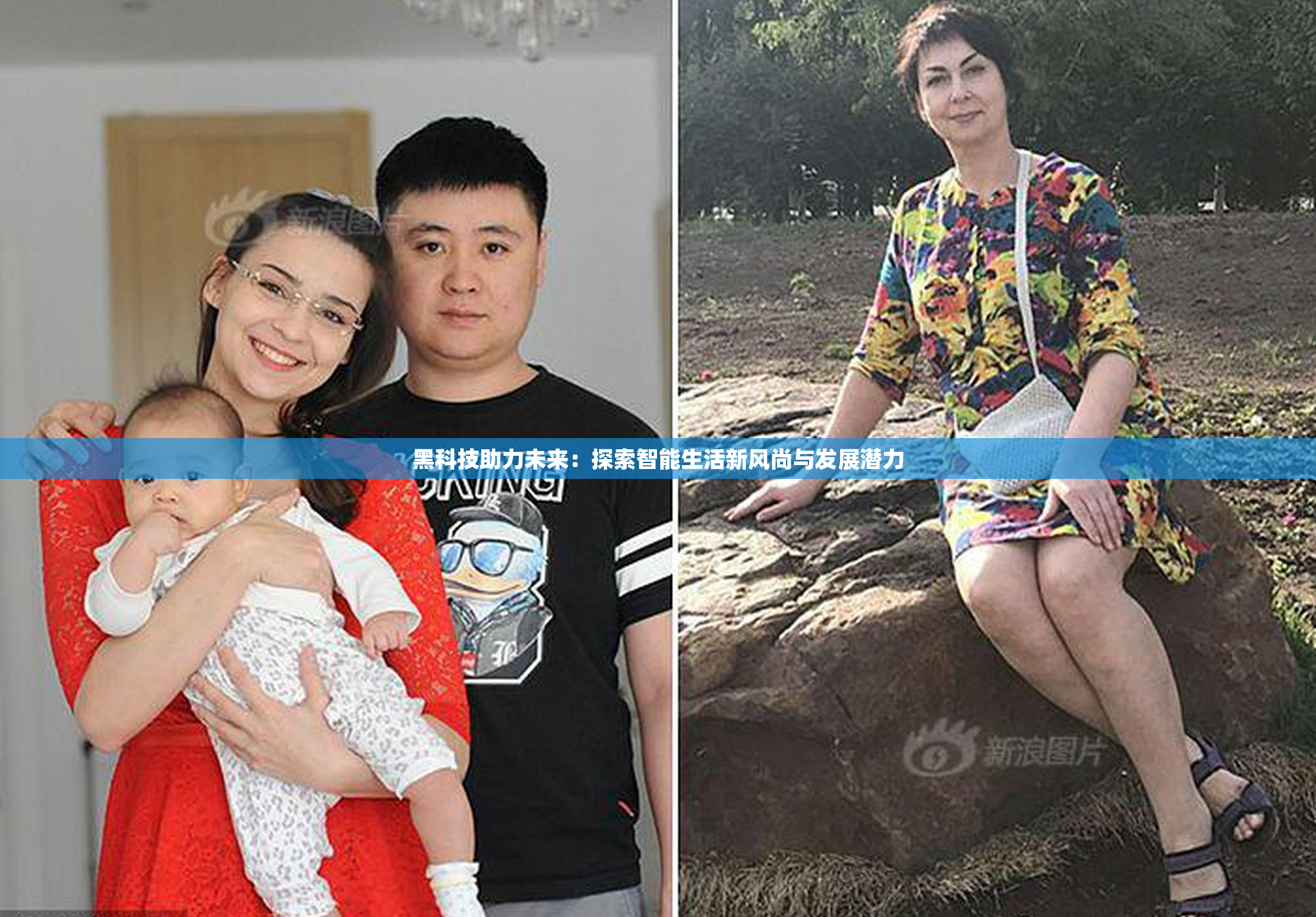 黑科技助力未来：探索智能生活新风尚与发展潜力