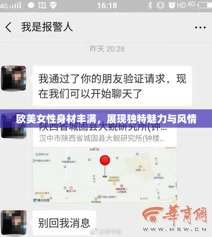 欧美女性身材丰满，展现独特魅力与风情