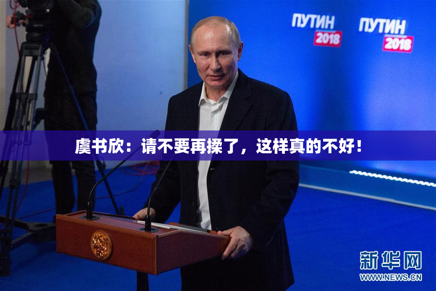 虞书欣：请不要再揉了，这样真的不好！