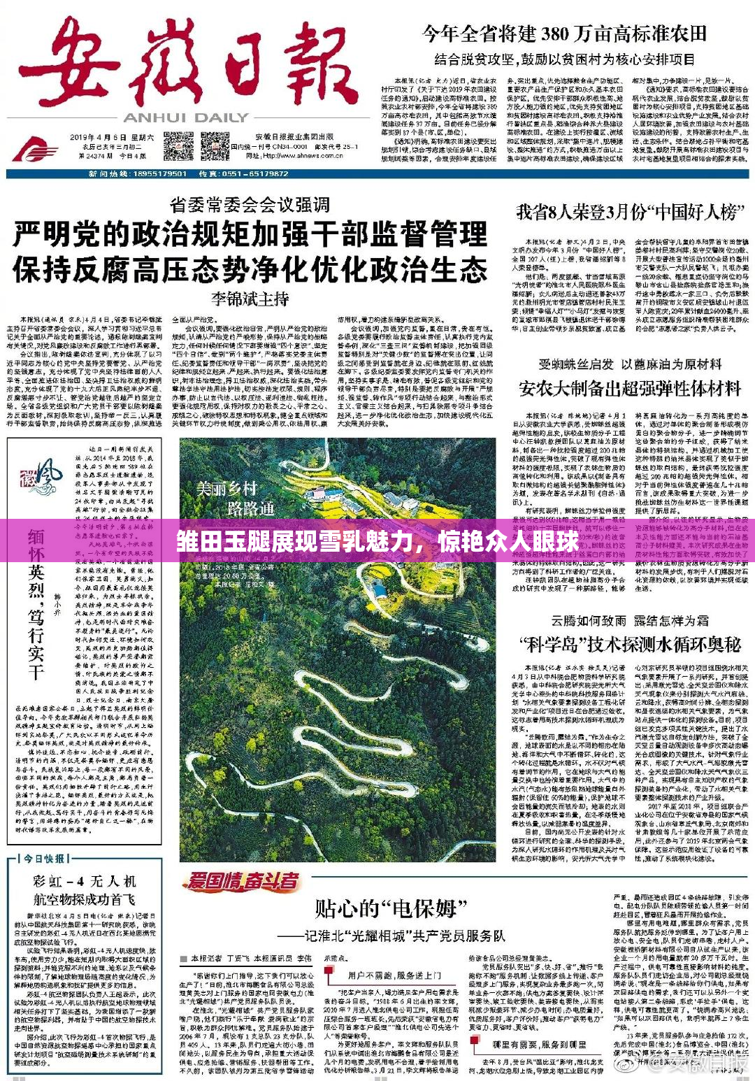 雏田玉腿展现雪乳魅力，惊艳众人眼球