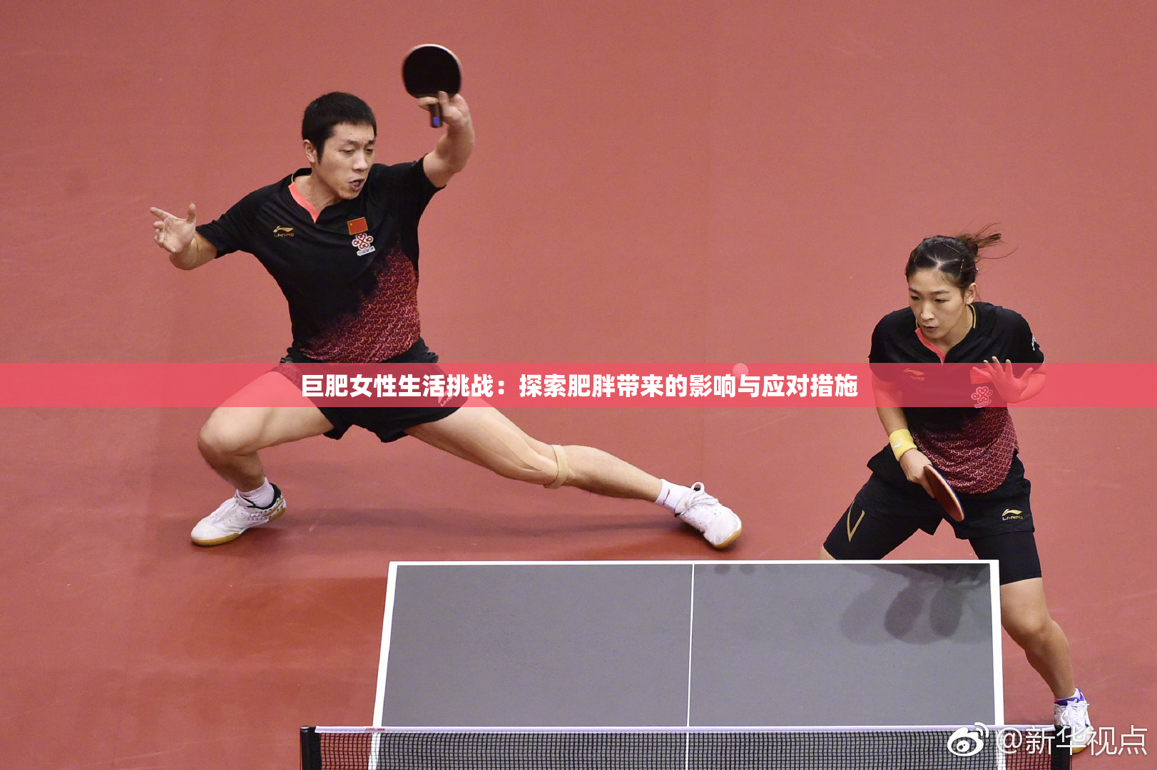 巨肥女性生活挑战：探索肥胖带来的影响与应对措施
