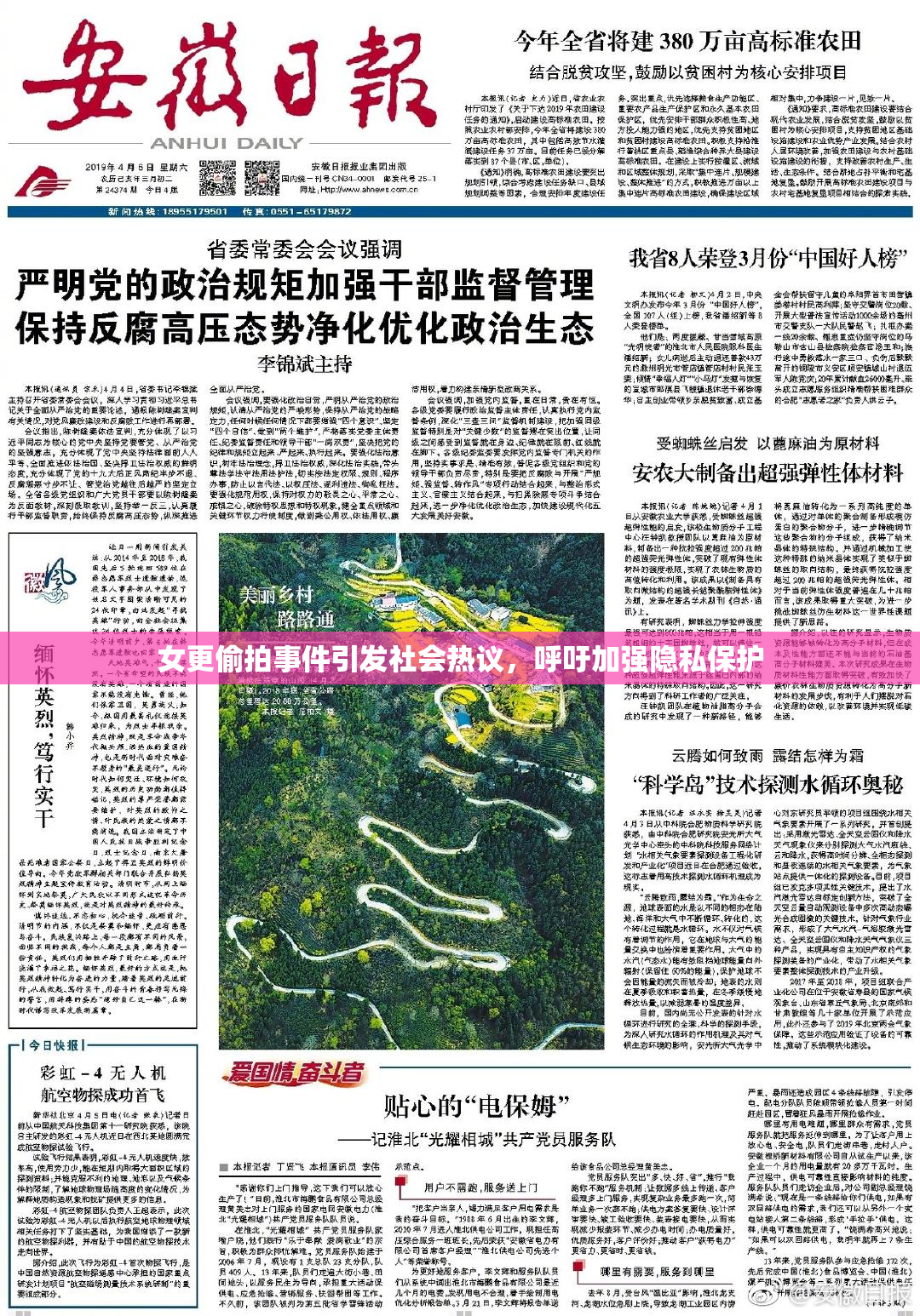 女更偷拍事件引发社会热议，呼吁加强隐私保护