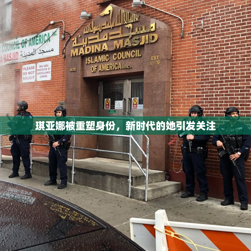 琪亚娜被重塑身份，新时代的她引发关注