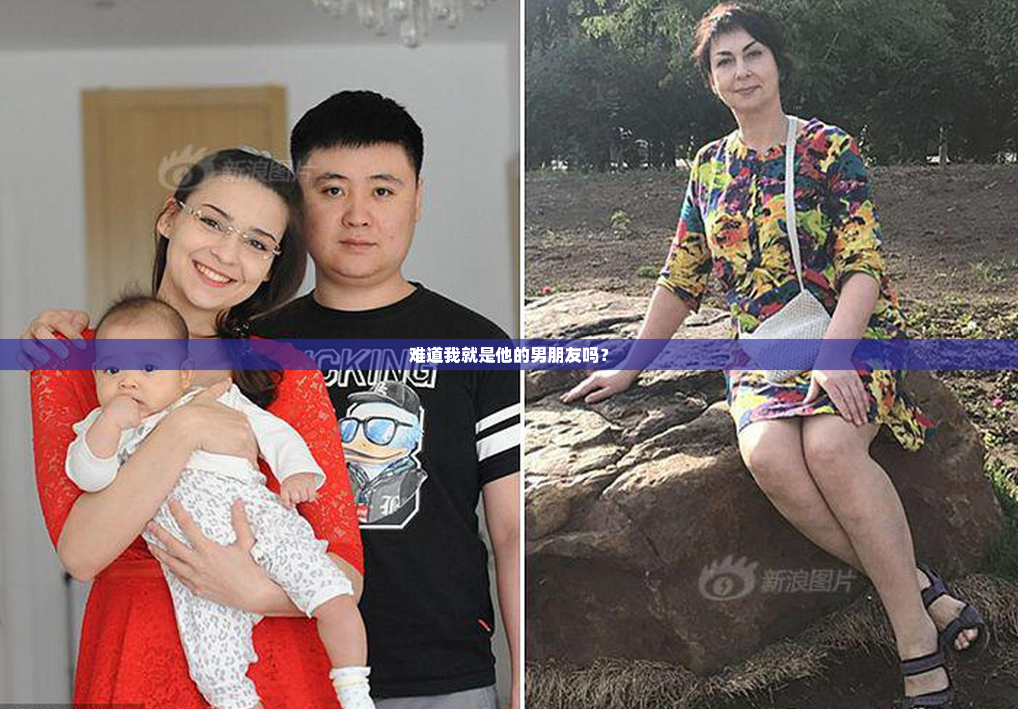 难道我就是他的男朋友吗？