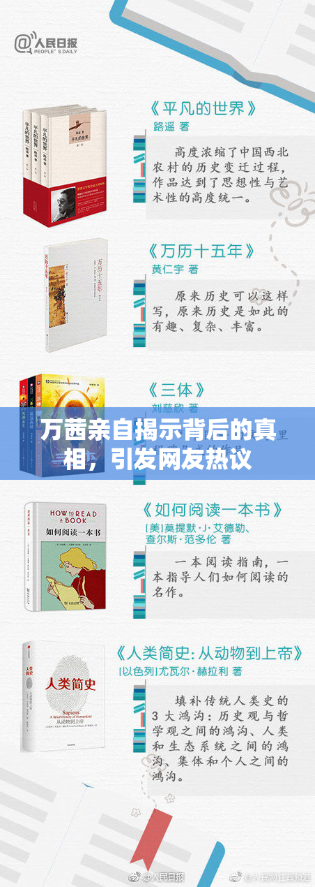 万茜亲自揭示背后的真相，引发网友热议
