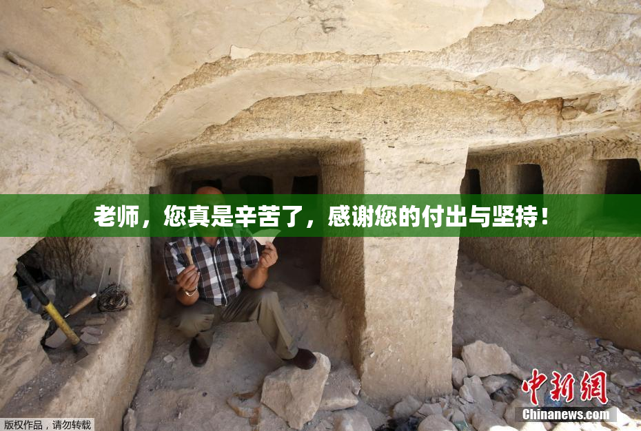 老师，您真是辛苦了，感谢您的付出与坚持！