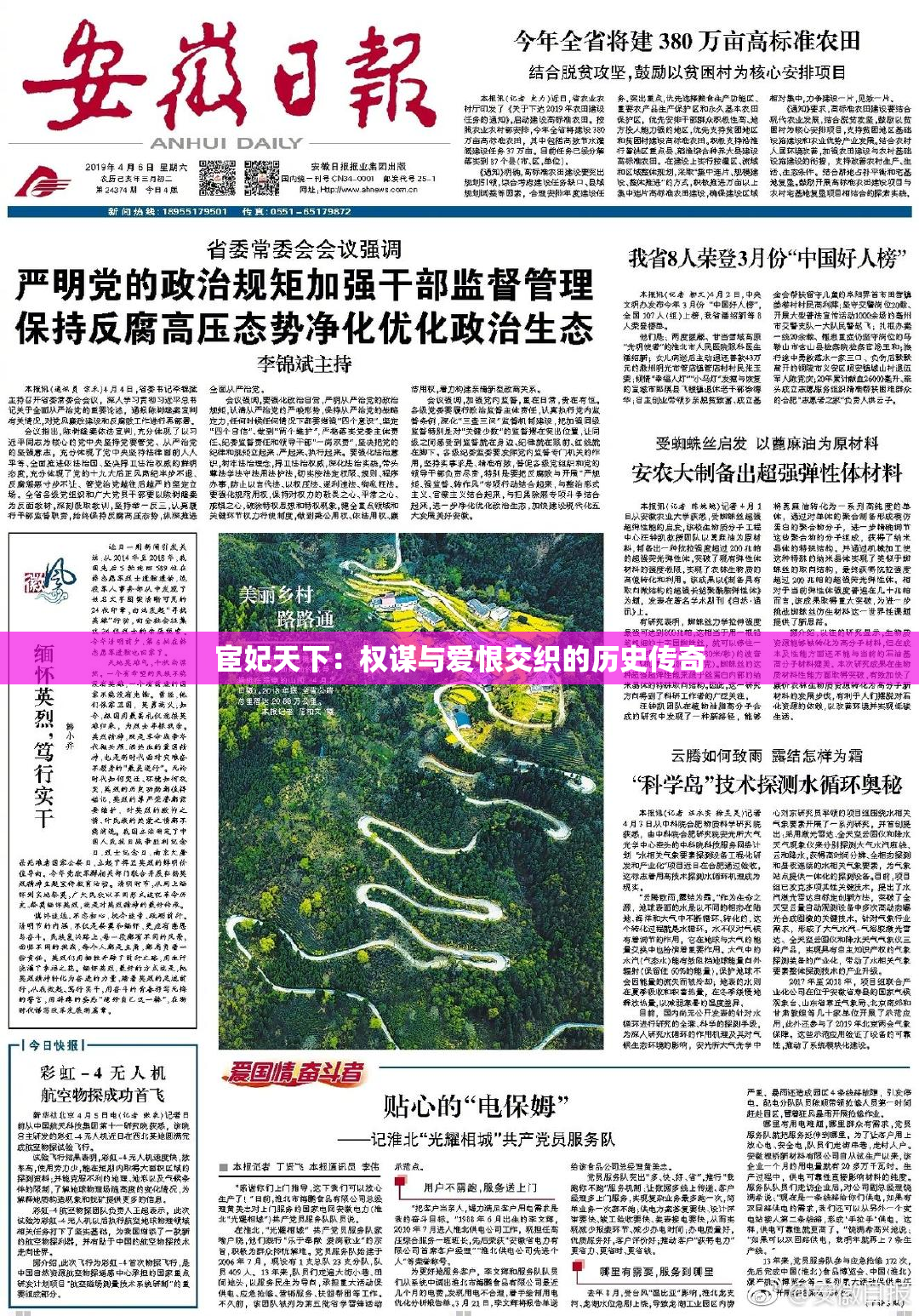宦妃天下：权谋与爱恨交织的历史传奇