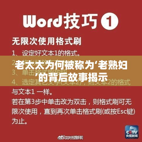 老太太为何被称为‘老熟妇’的背后故事揭示