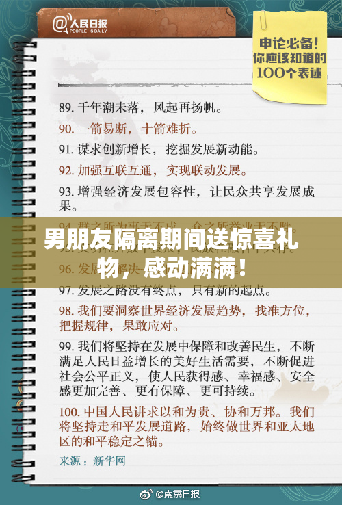 男朋友隔离期间送惊喜礼物，感动满满！