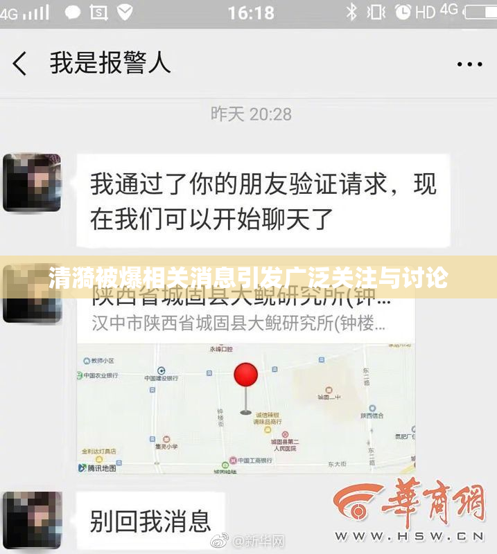 清漪被爆相关消息引发广泛关注与讨论