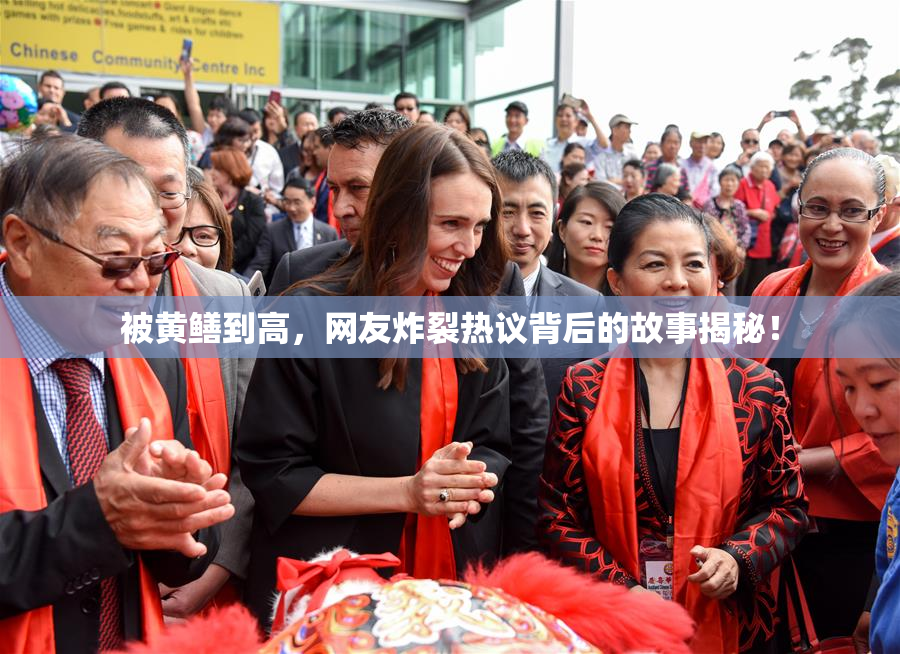 被黄鳝到高，网友炸裂热议背后的故事揭秘！