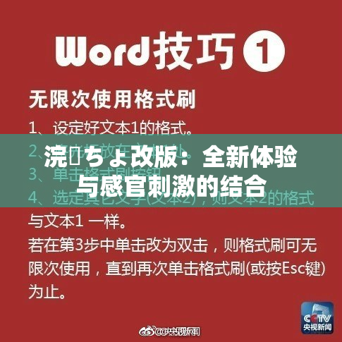 浣腸ちょ改版：全新体验与感官刺激的结合