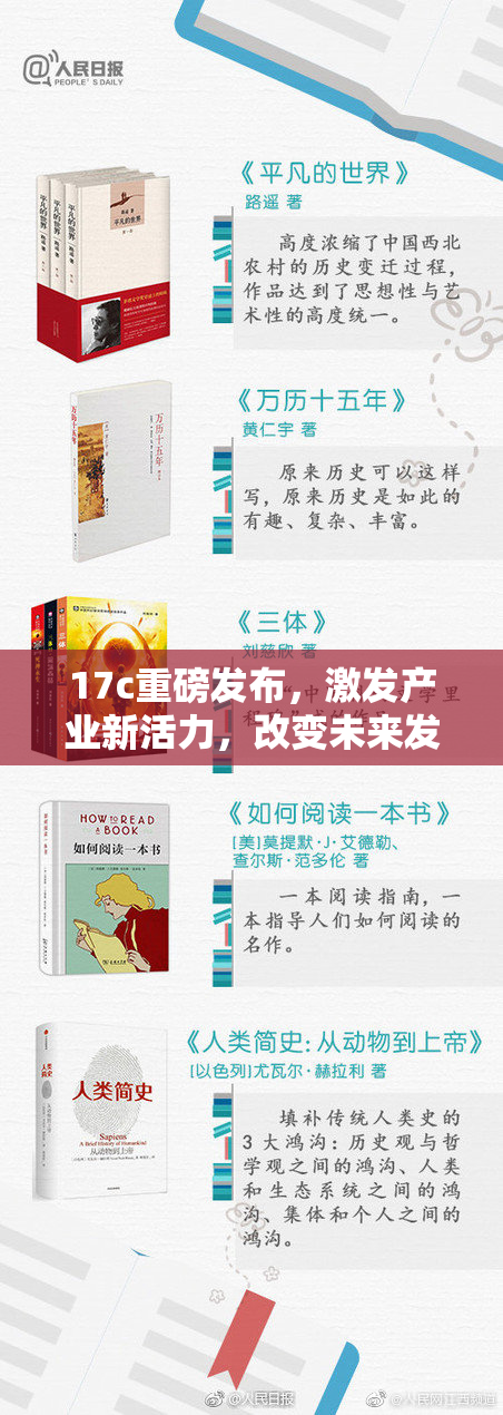 17c重磅发布，激发产业新活力，改变未来发展方向
