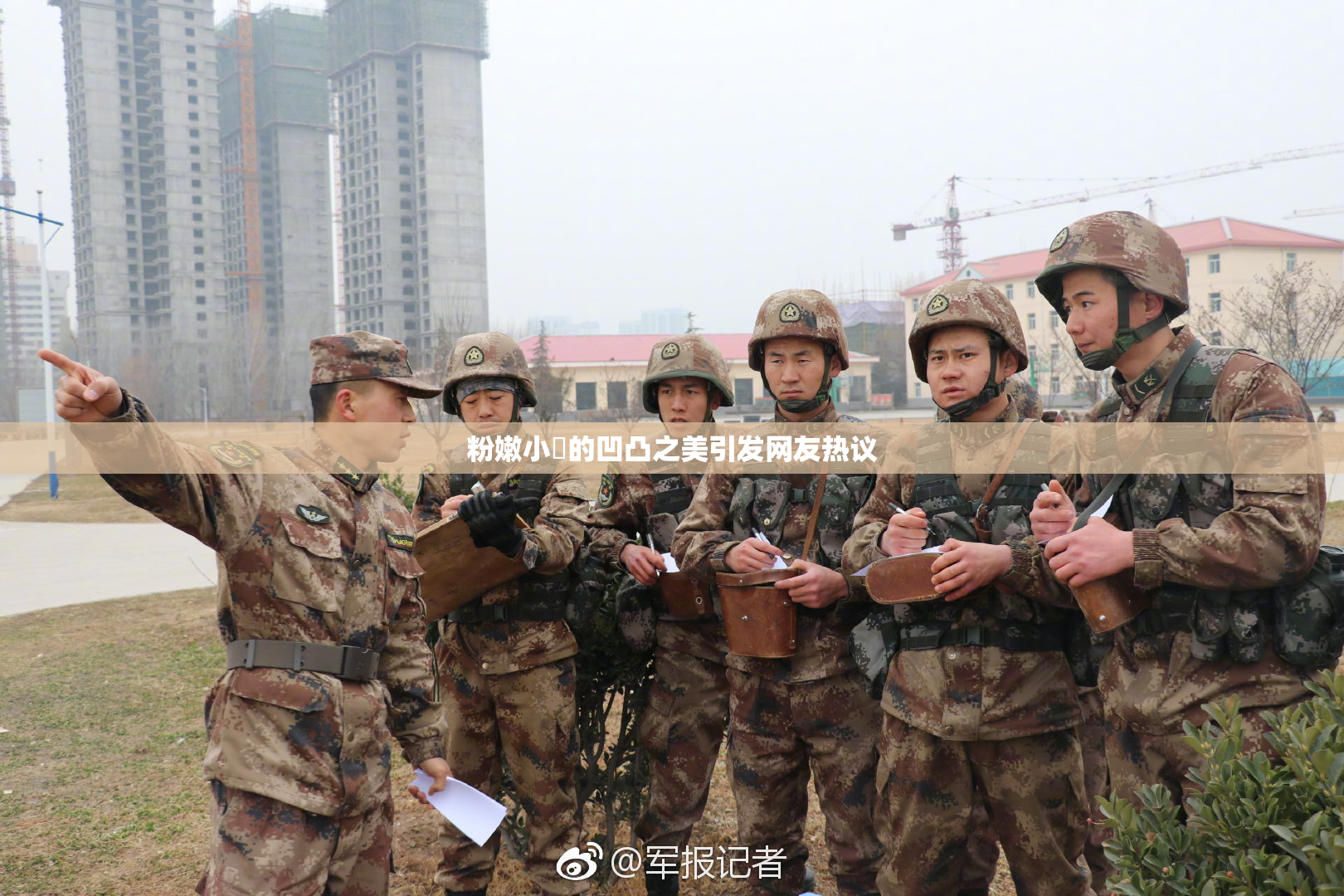 粉嫩小泬的凹凸之美引发网友热议