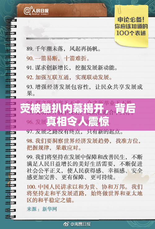 荧被魈扒内幕揭开，背后真相令人震惊