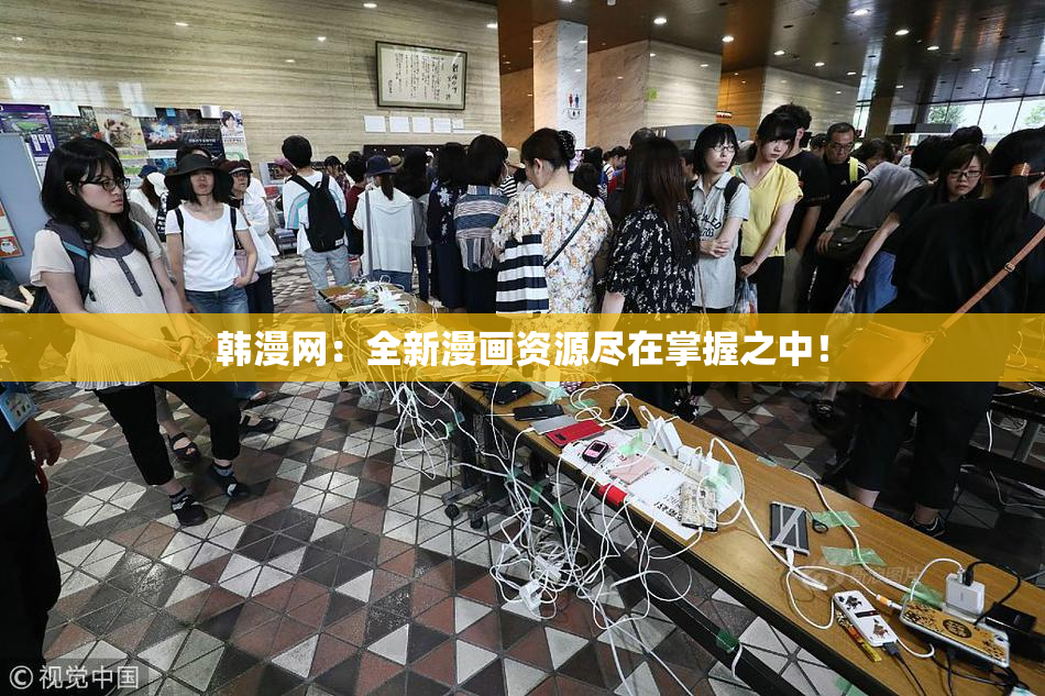 韩漫网：全新漫画资源尽在掌握之中！