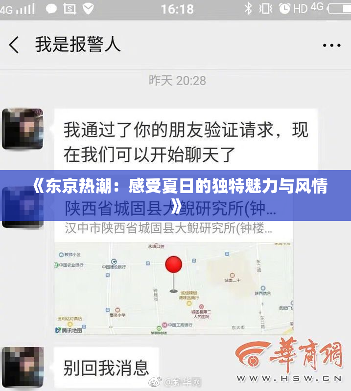 《东京热潮：感受夏日的独特魅力与风情》