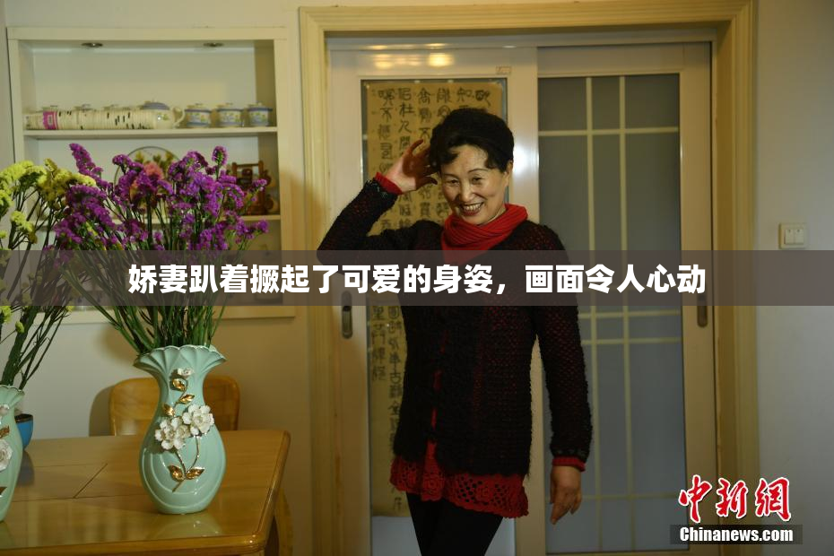 娇妻趴着撅起了可爱的身姿，画面令人心动