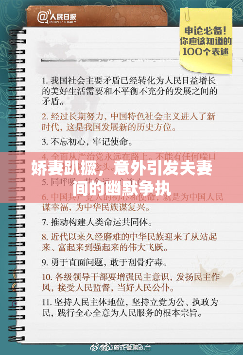 娇妻趴撅，意外引发夫妻间的幽默争执