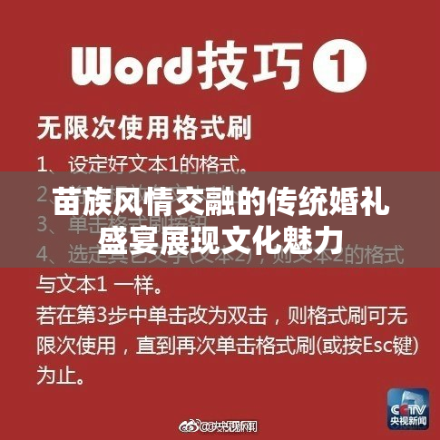 苗族风情交融的传统婚礼盛宴展现文化魅力